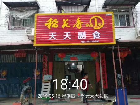  宜黄的门店生意好坏 差距从门头招牌开始