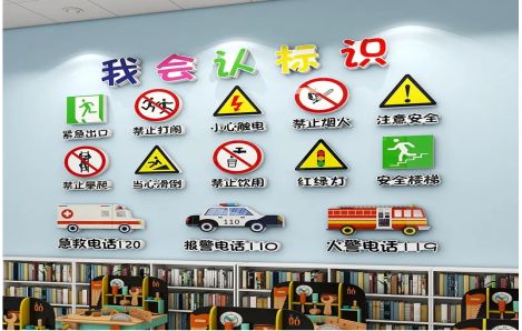  宜黄安全标识在幼儿园实施的重要性