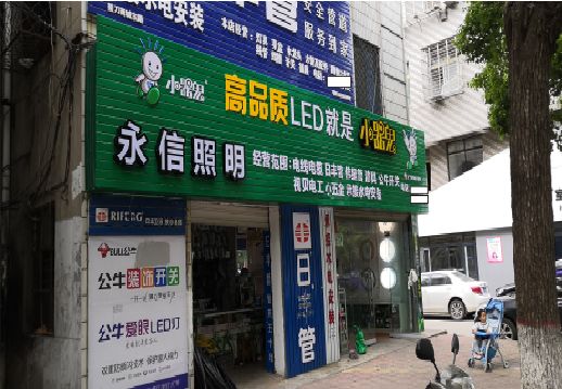  宜黄喷绘布门头招牌制作过程