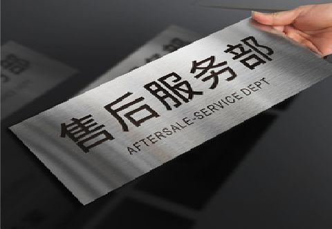  宜黄不锈钢腐蚀牌的制作方法。