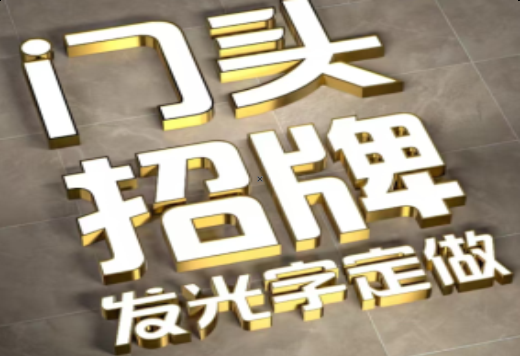  宜黄发光字有哪些种类？