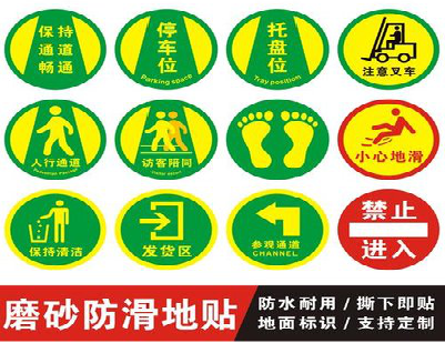  宜黄客户要做贴在地上的广告，是什么材料？