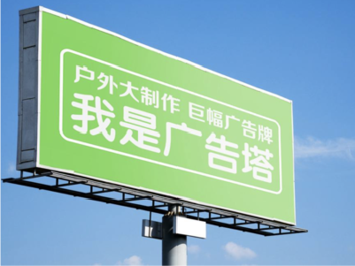  宜黄线下品牌宣传：户外广告的实际应用价值分析